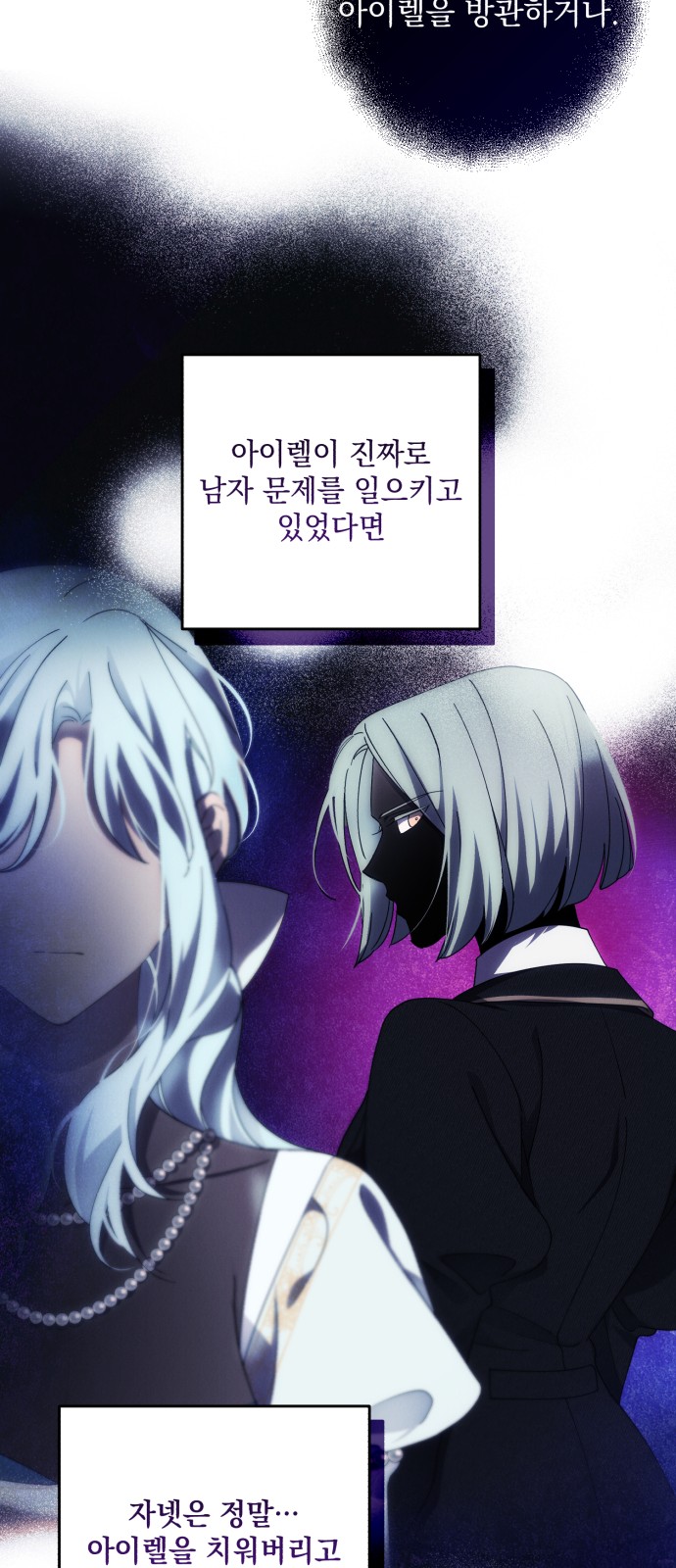 I Will Seduce the Northern Duke - Chapter 40 - Page 35