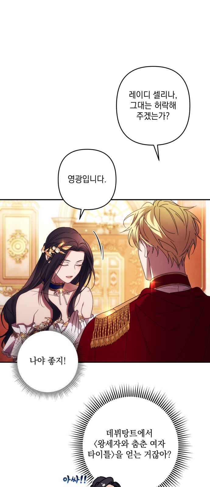 I Will Seduce the Northern Duke - Chapter 41 - Page 42