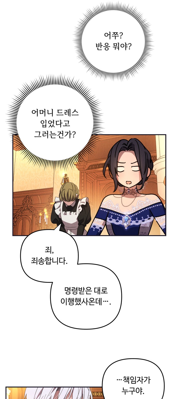 I Will Seduce the Northern Duke - Chapter 5 - Page 23