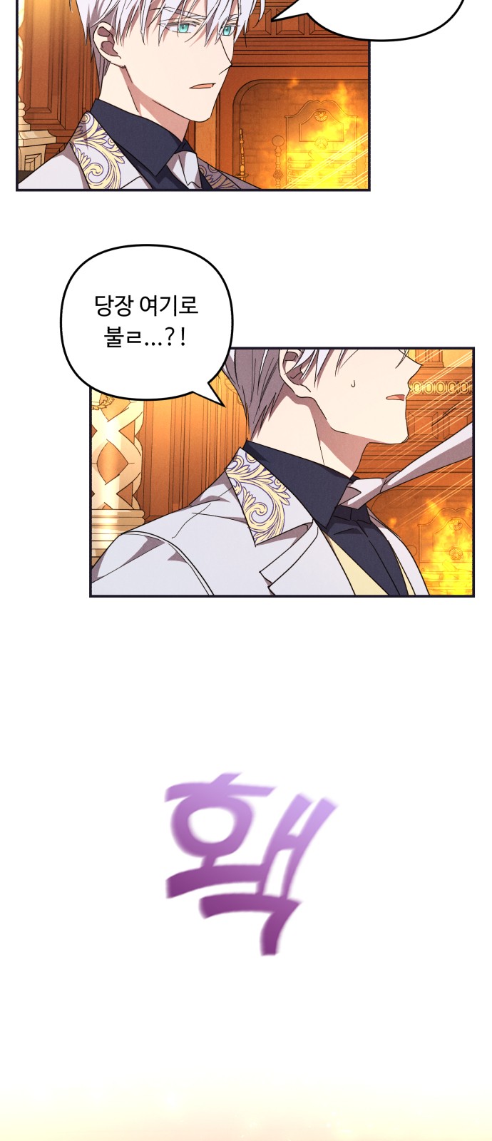 I Will Seduce the Northern Duke - Chapter 5 - Page 24
