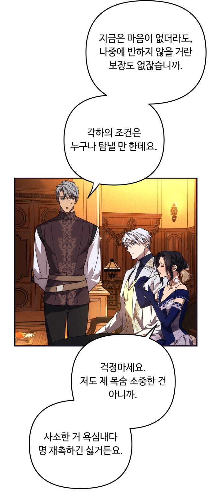 I Will Seduce the Northern Duke - Chapter 5 - Page 46