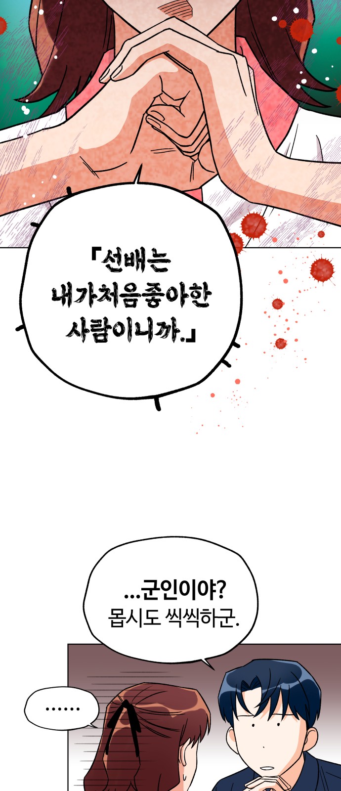 Dear Actresses - Chapter 16 - Page 43