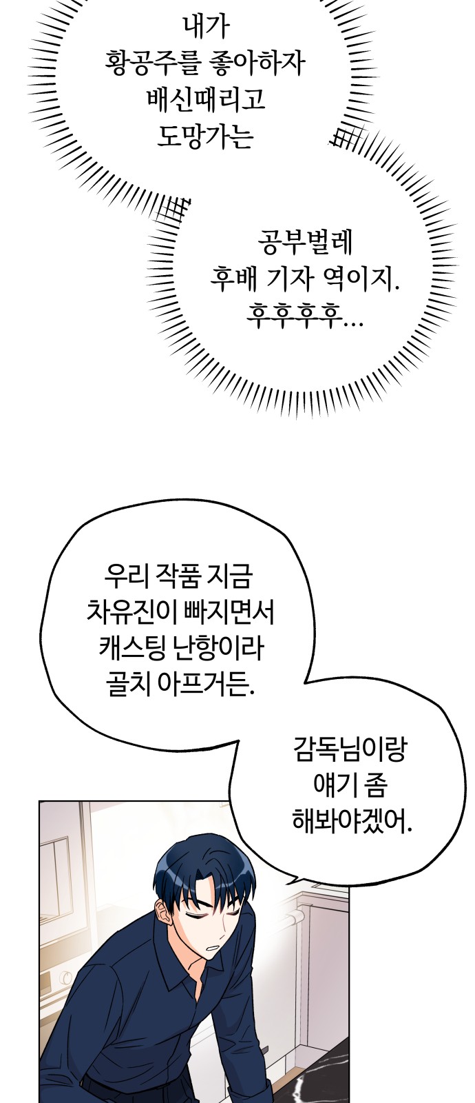 Dear Actresses - Chapter 16 - Page 61