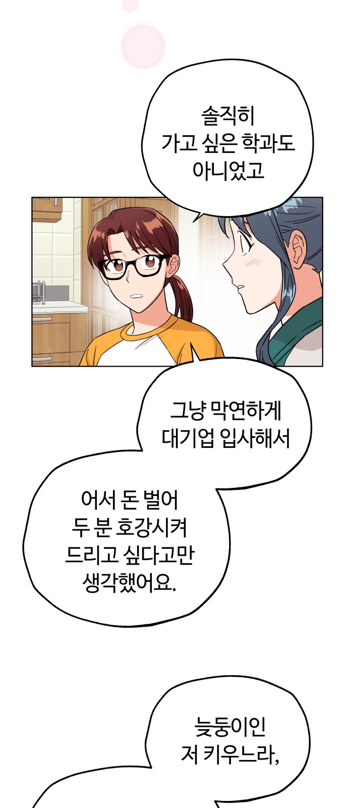 Dear Actresses - Chapter 20 - Page 20