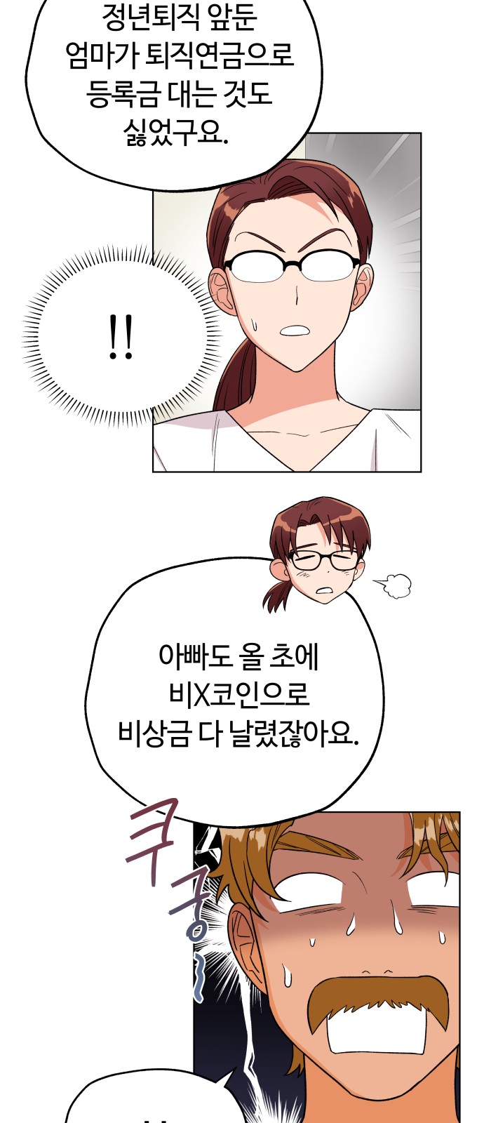 Dear Actresses - Chapter 20 - Page 21