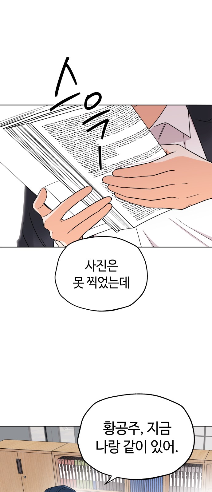 Dear Actresses - Chapter 24 - Page 26