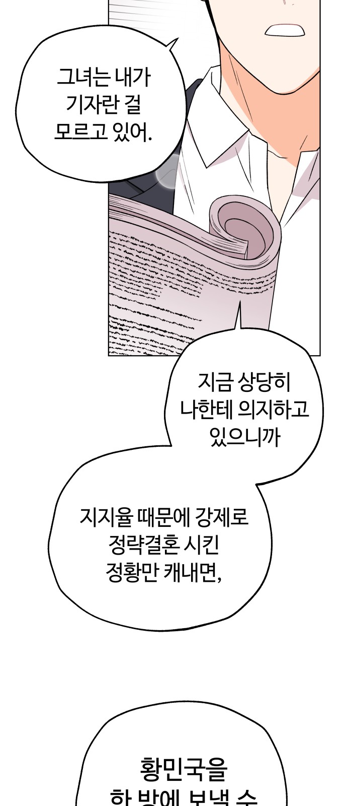Dear Actresses - Chapter 24 - Page 29