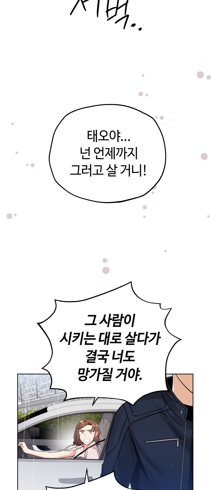 Dear Actresses - Chapter 33 - Page 23