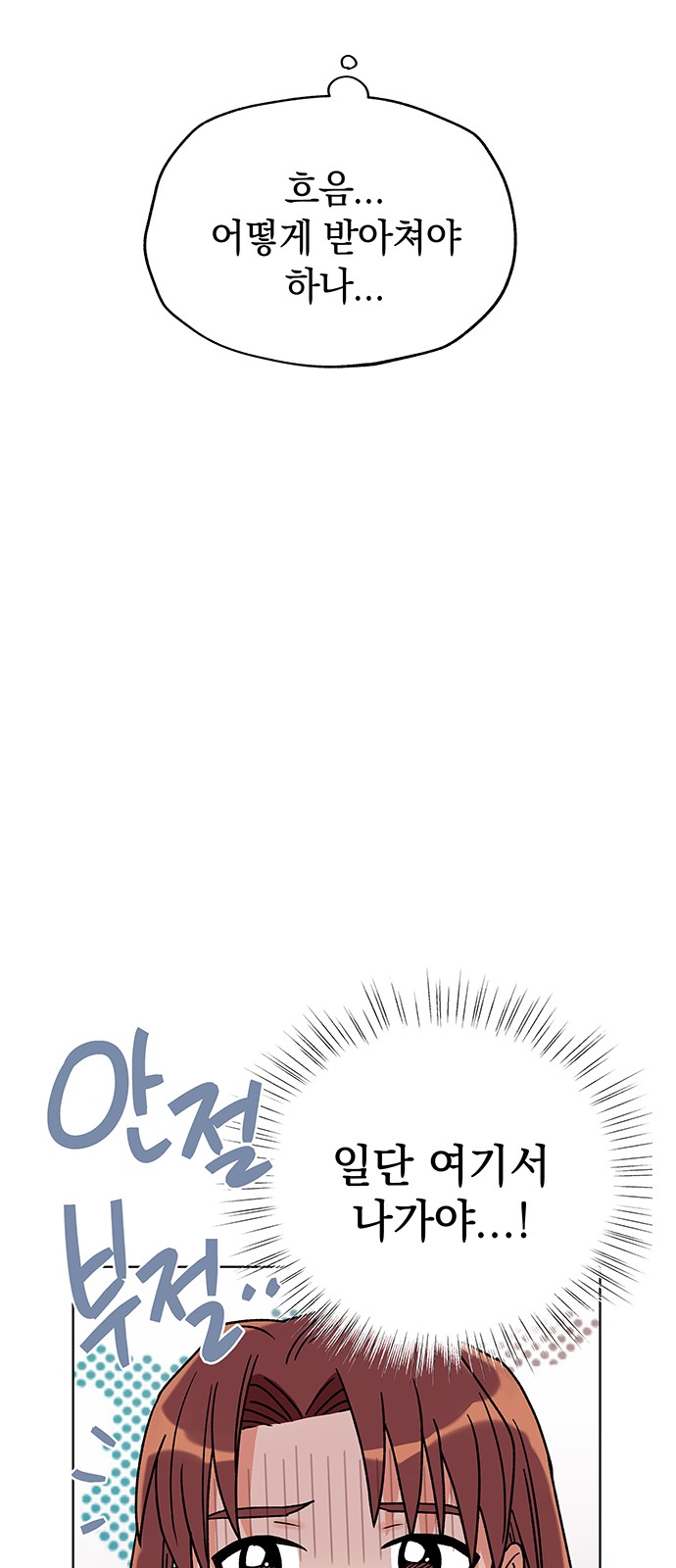 Dear Actresses - Chapter 8 - Page 62