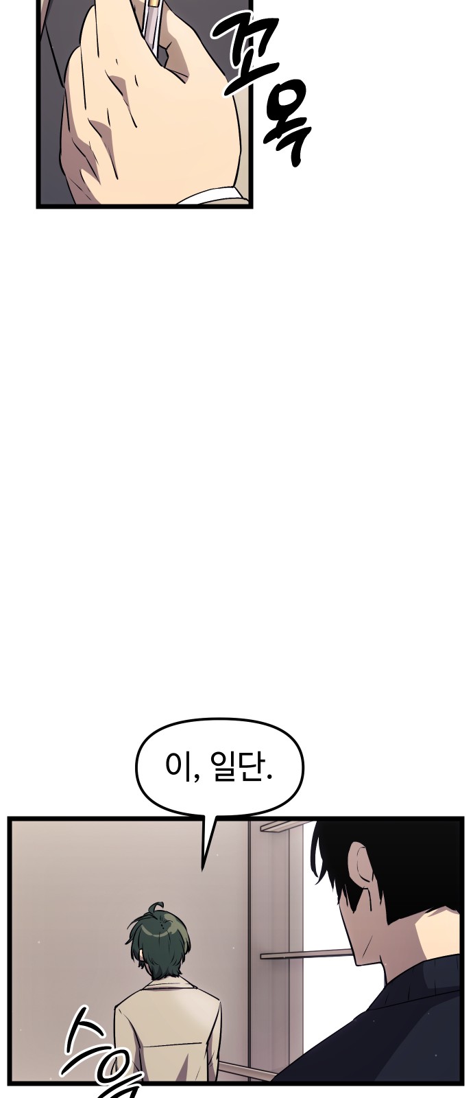 I Obtained a Mythic Item - Chapter 17 - Page 45