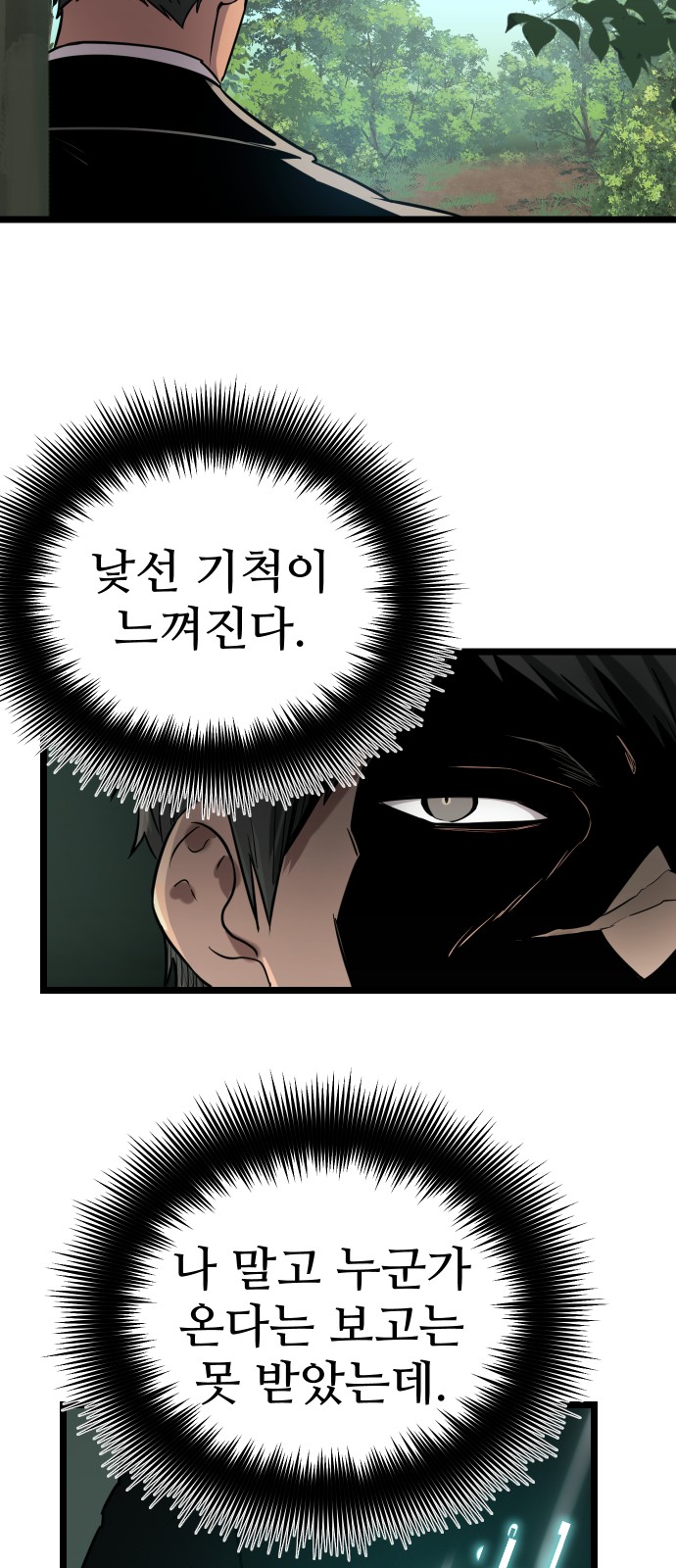 I Obtained a Mythic Item - Chapter 19 - Page 47