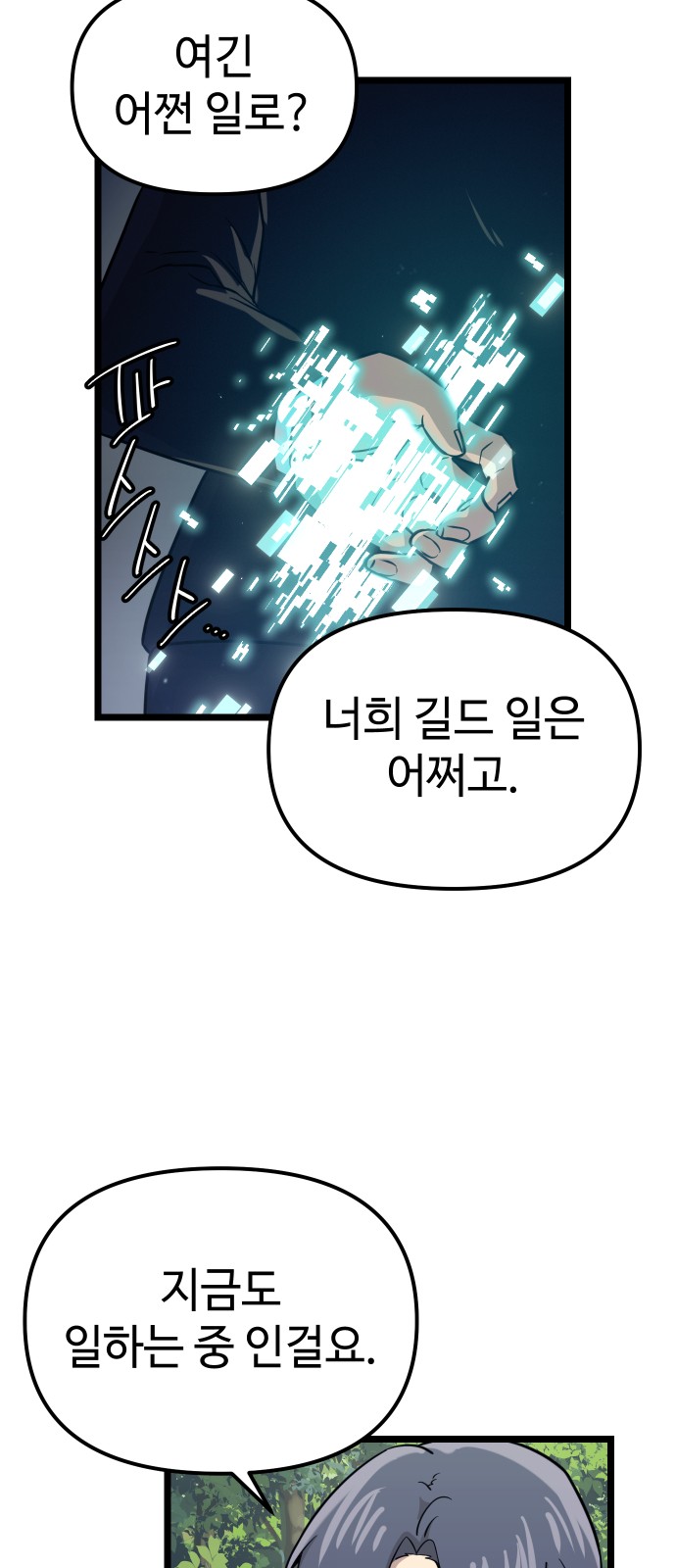 I Obtained a Mythic Item - Chapter 19 - Page 52