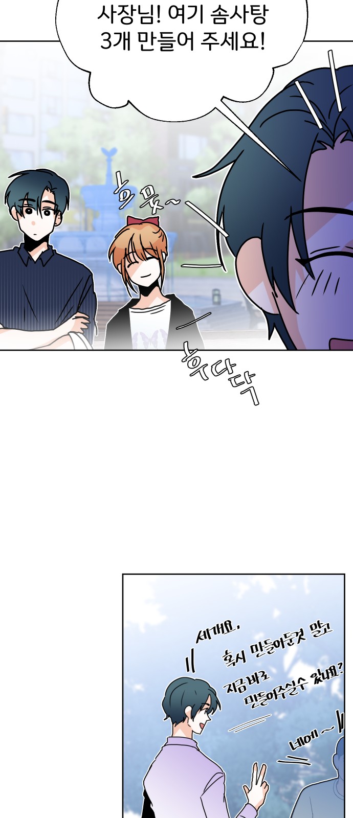 This Unrequited Love Is Embarrassing! - Chapter 11 - Page 35