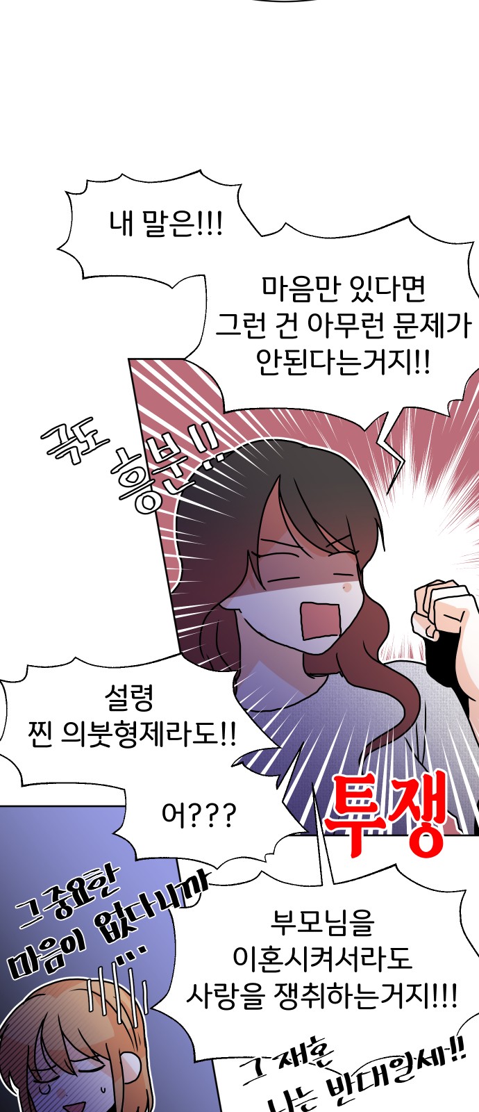 This Unrequited Love Is Embarrassing! - Chapter 15 - Page 17