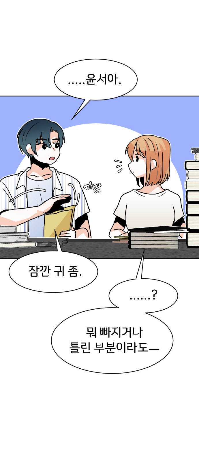 This Unrequited Love Is Embarrassing! - Chapter 19 - Page 18