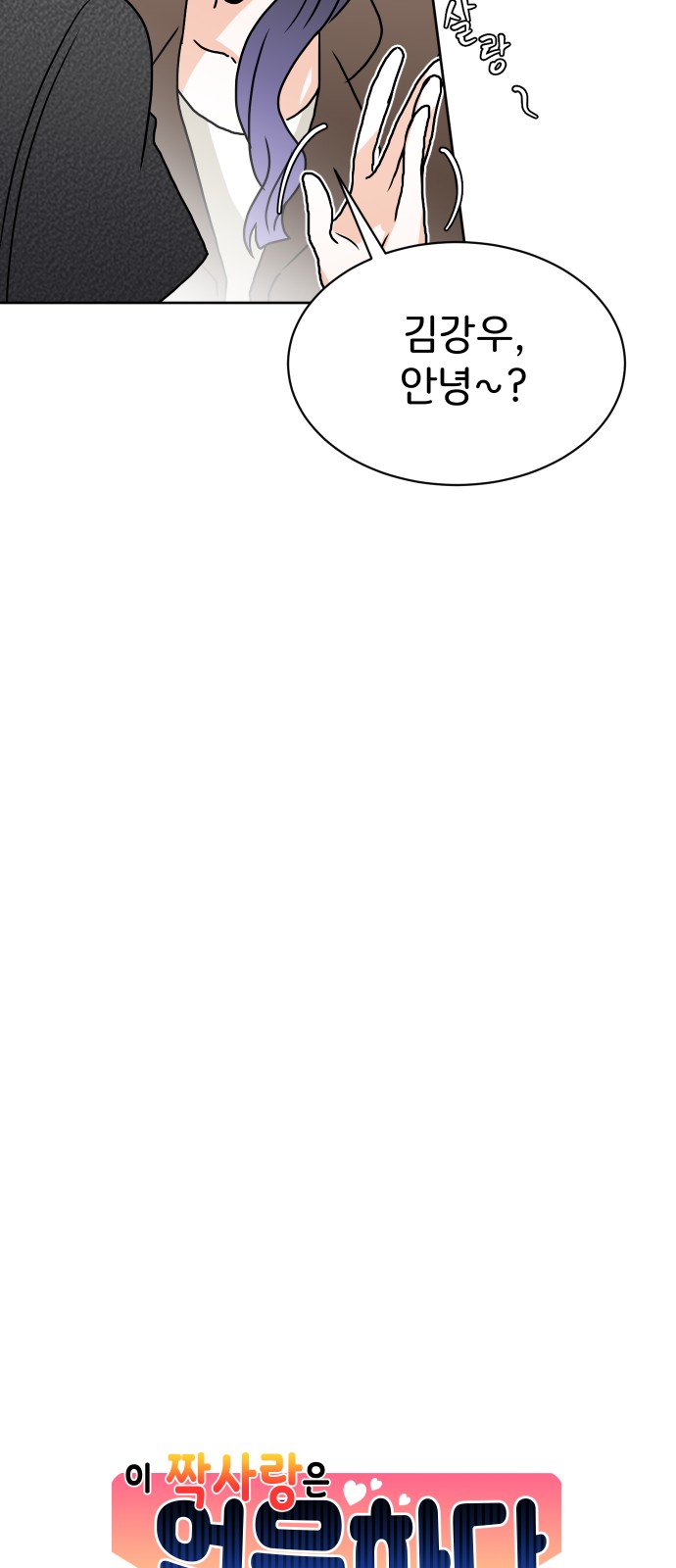 This Unrequited Love Is Embarrassing! - Chapter 27 - Page 28