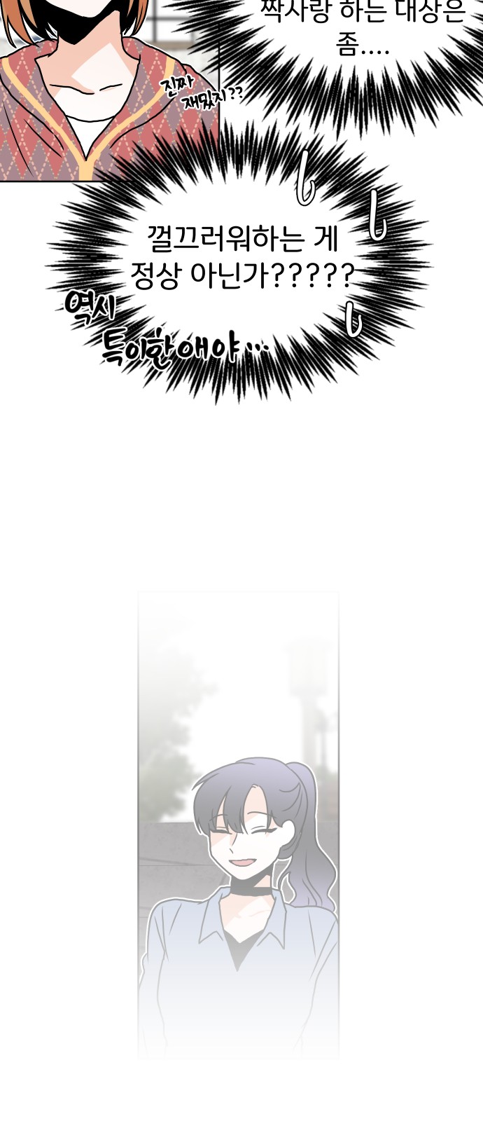 This Unrequited Love Is Embarrassing! - Chapter 27 - Page 37