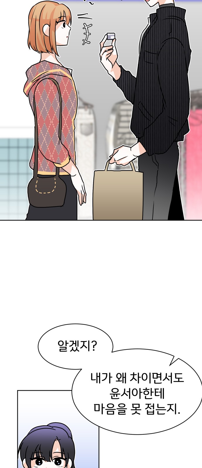 This Unrequited Love Is Embarrassing! - Chapter 29 - Page 43