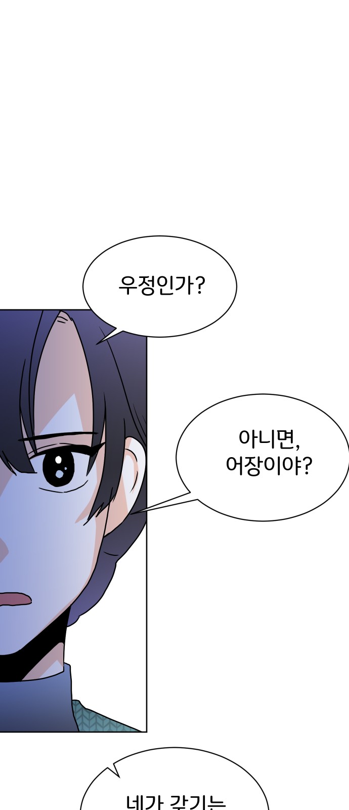 This Unrequited Love Is Embarrassing! - Chapter 32 - Page 23
