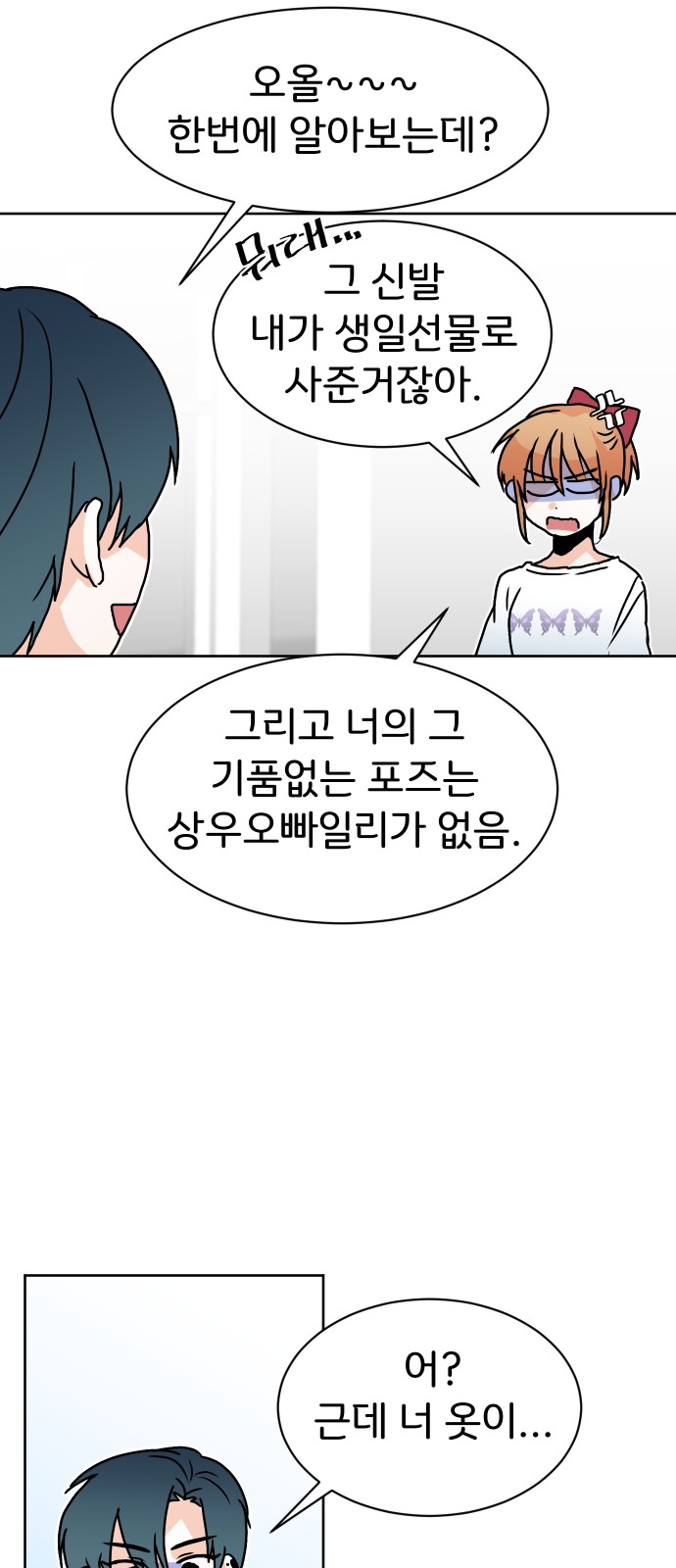 This Unrequited Love Is Embarrassing! - Chapter 8 - Page 24