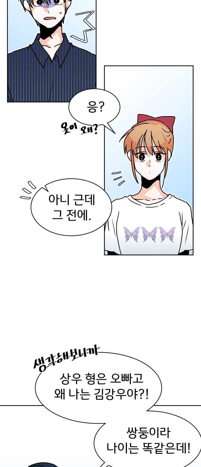 This Unrequited Love Is Embarrassing! - Chapter 8 - Page 25
