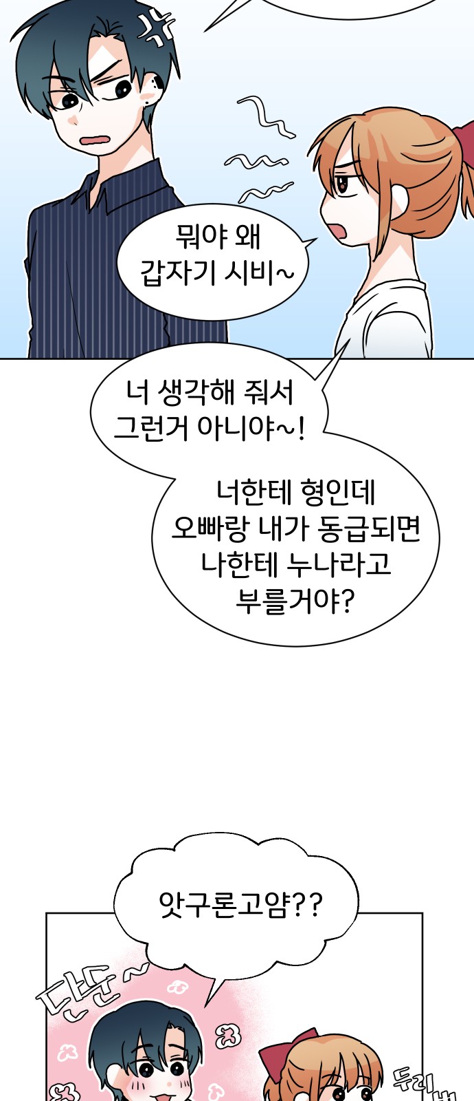 This Unrequited Love Is Embarrassing! - Chapter 8 - Page 26