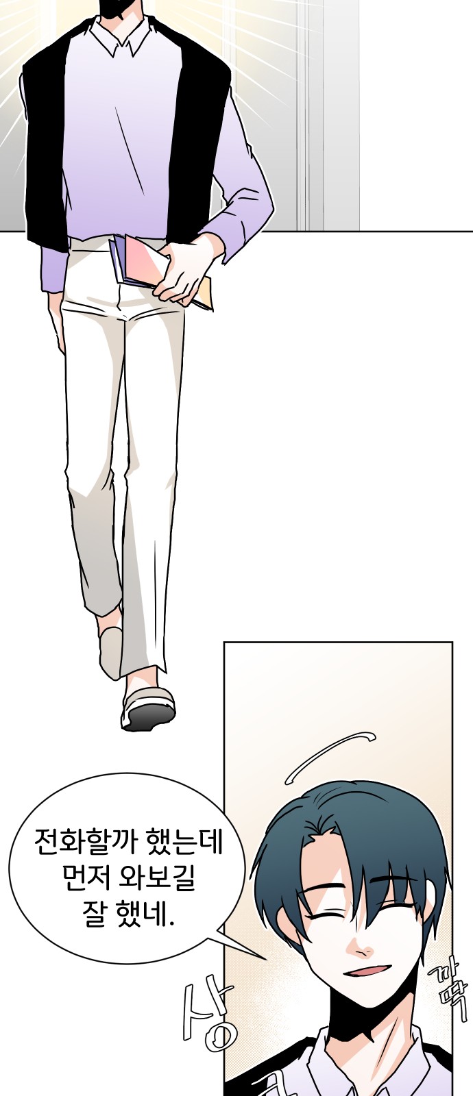 This Unrequited Love Is Embarrassing! - Chapter 8 - Page 29