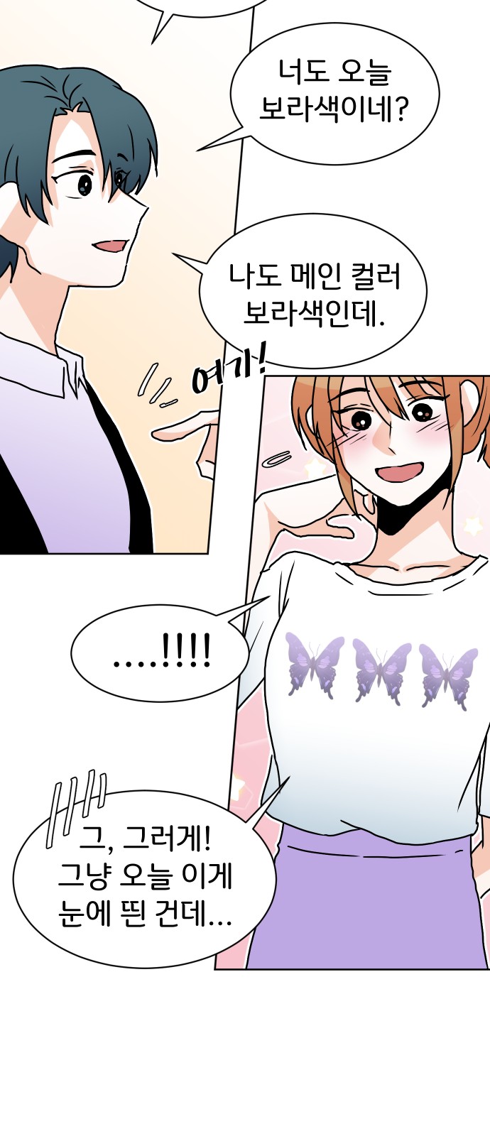 This Unrequited Love Is Embarrassing! - Chapter 8 - Page 31