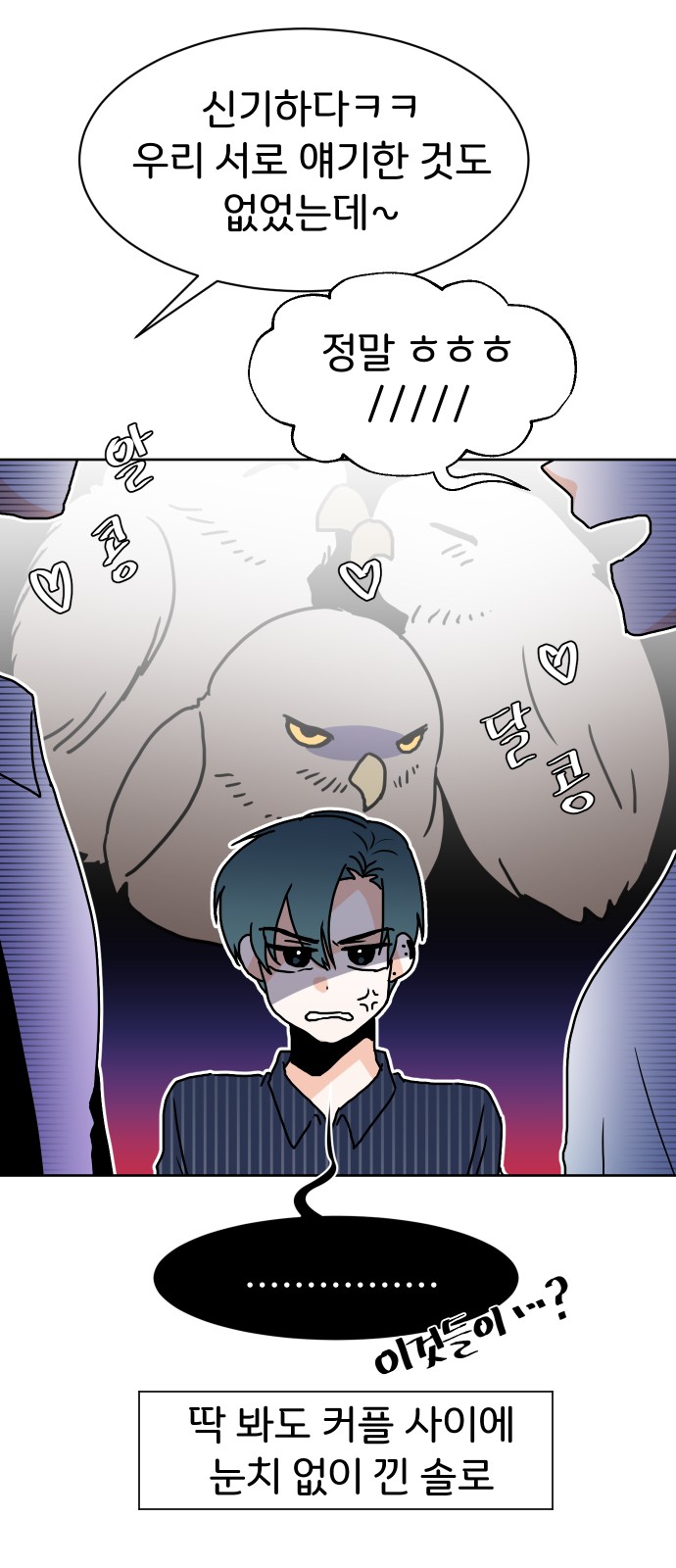 This Unrequited Love Is Embarrassing! - Chapter 8 - Page 32
