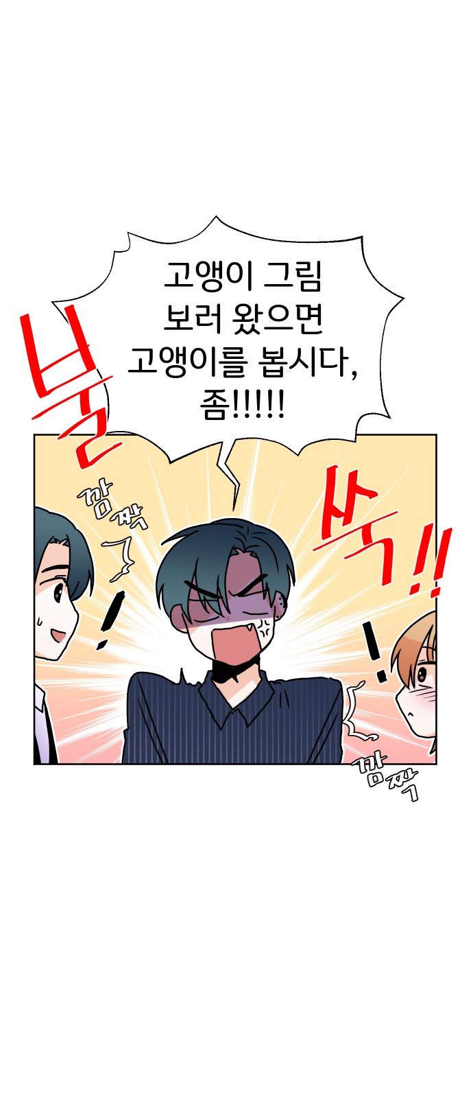 This Unrequited Love Is Embarrassing! - Chapter 8 - Page 33