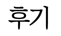 썸네일
