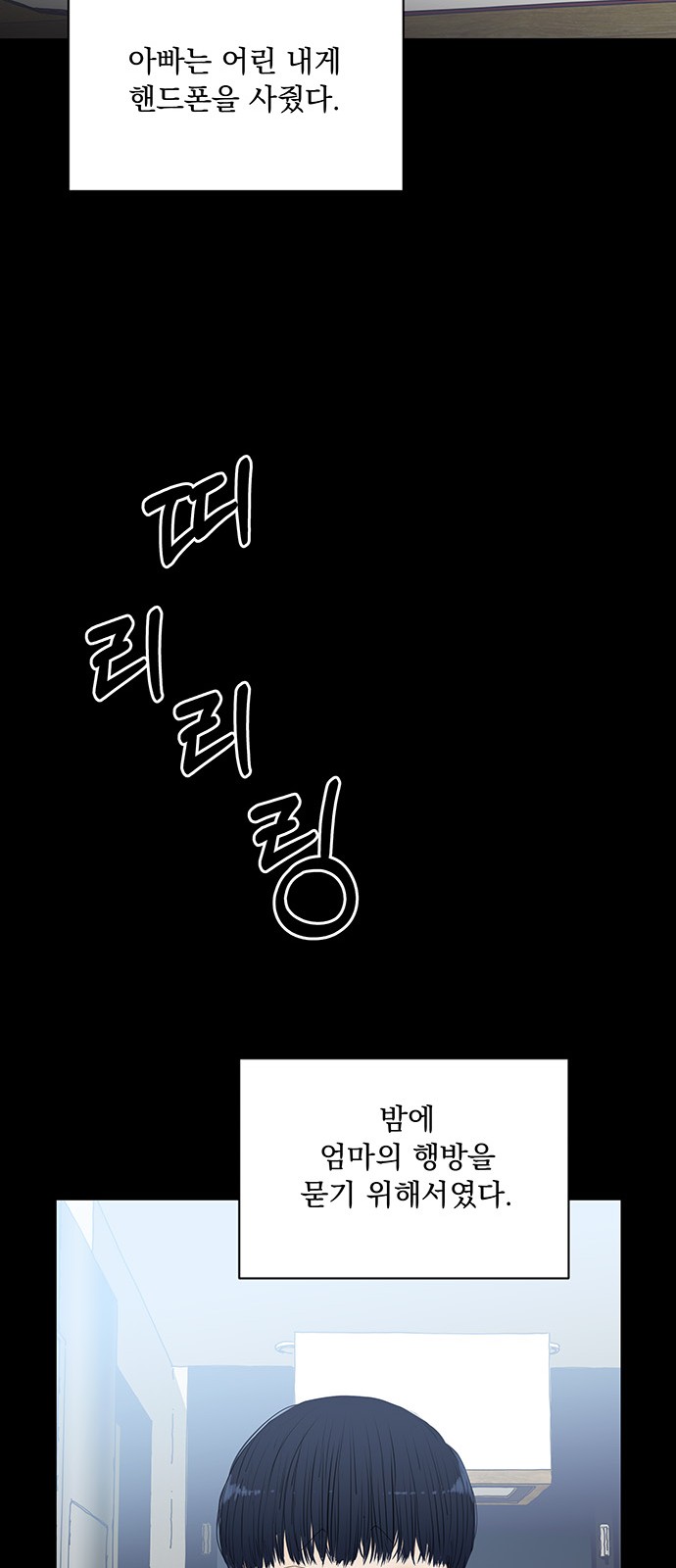 The Kid Without Umbrella - Chapter 30 - Page 38
