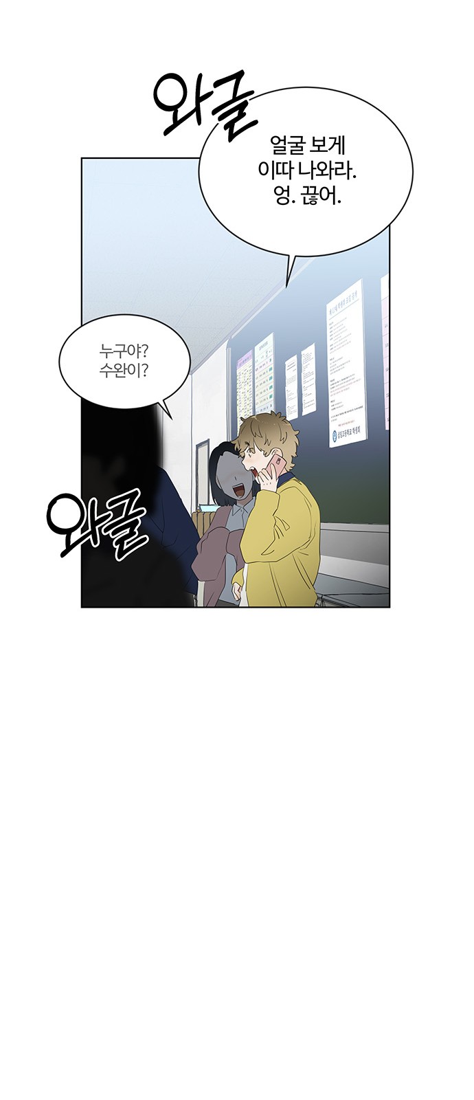 The Kid Without Umbrella - Chapter 34 - Page 25