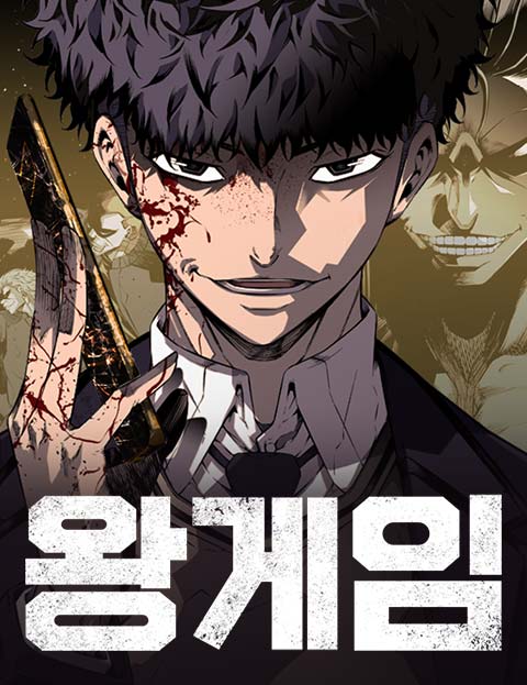 왕게임