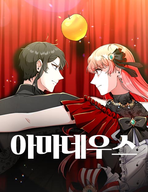 아마데우스(Amadeus)