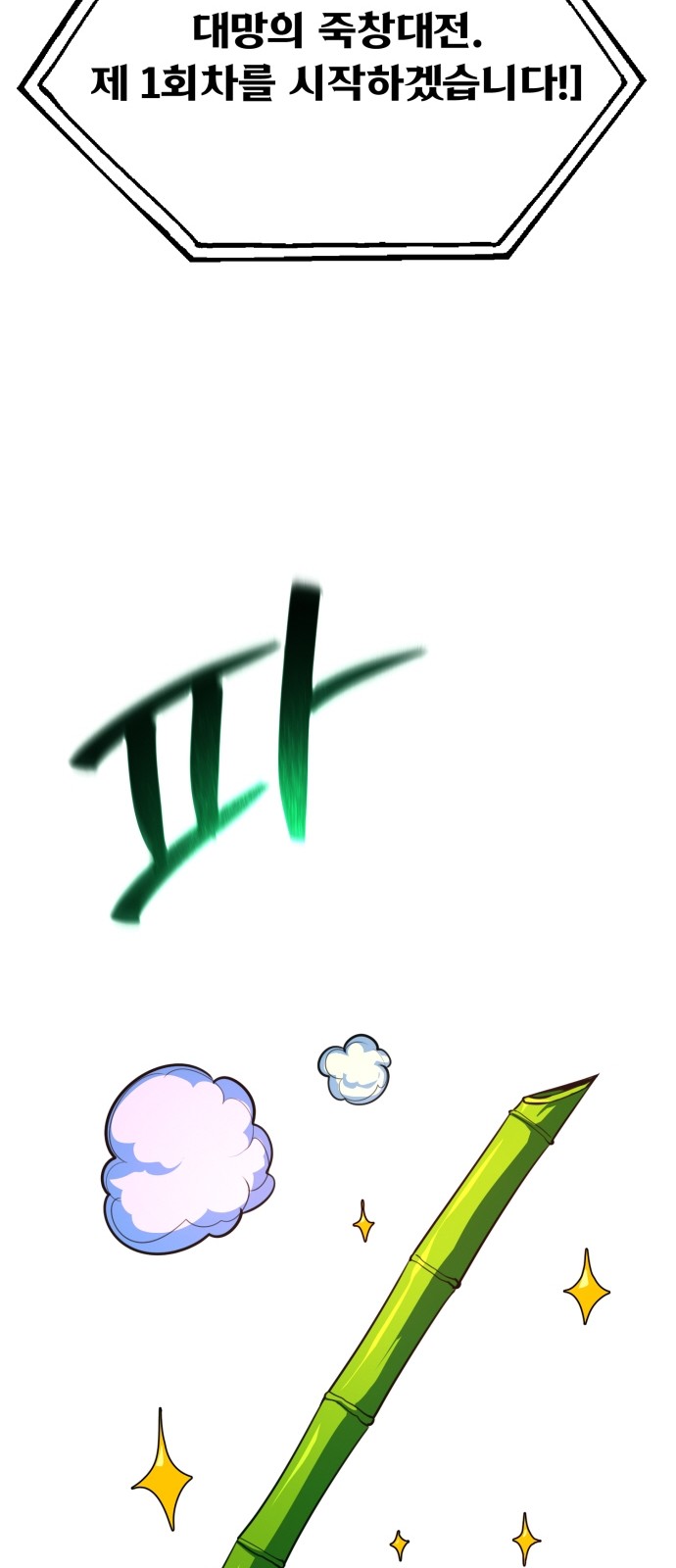 78 페이지