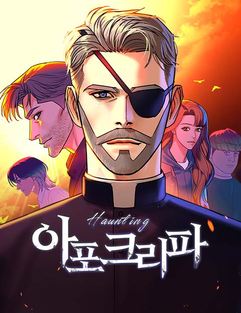 아포크리파 세기의 …