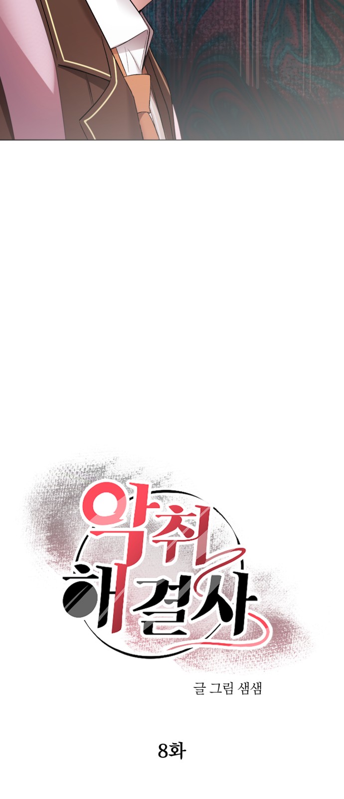 8 페이지