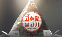 11화 -삼각김밥(3)-
