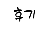 썸네일
