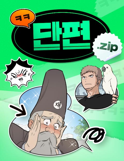 ㅋㅋ단편.zip