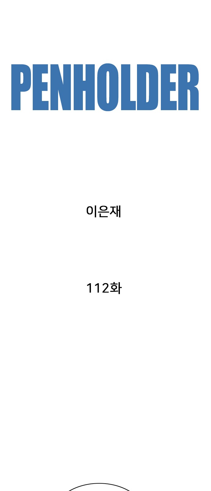 110 페이지
