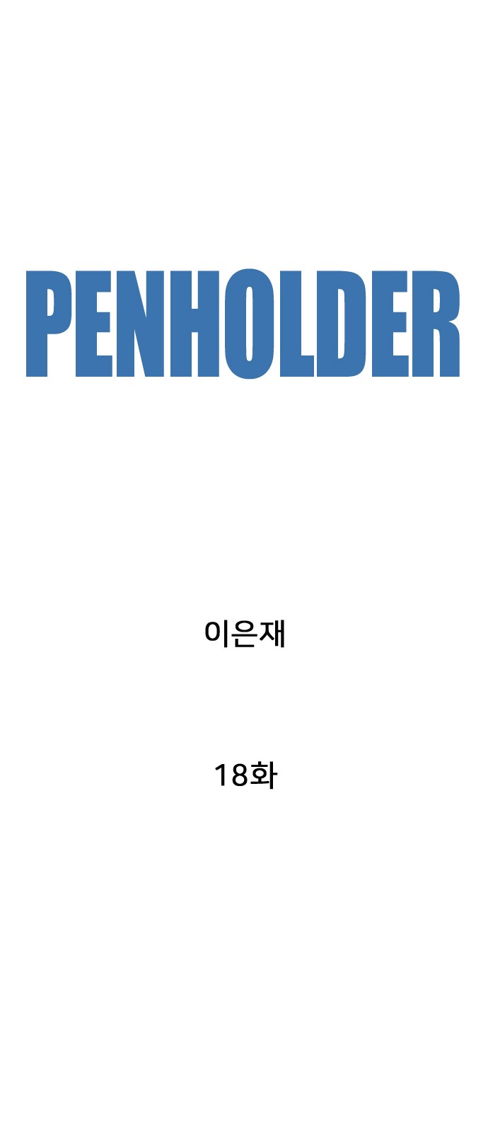 108 페이지