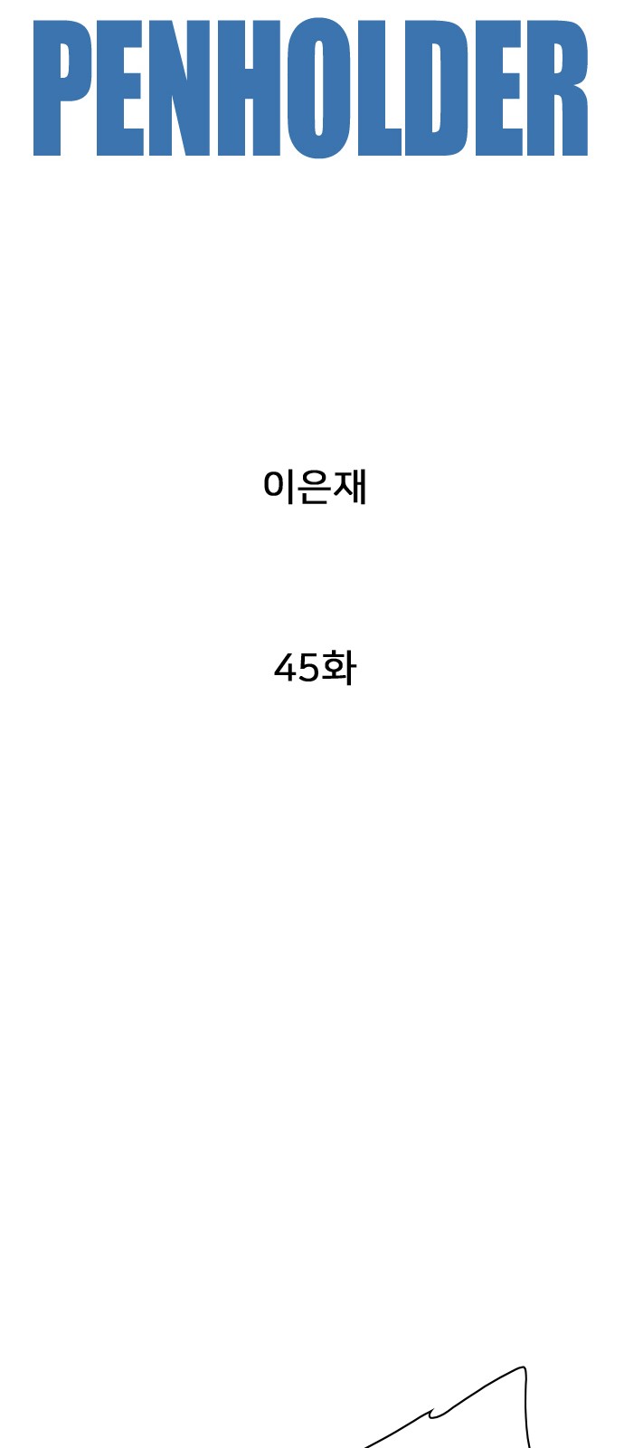 69 페이지