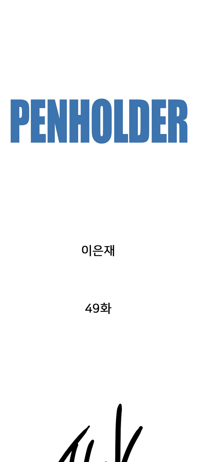 69 페이지