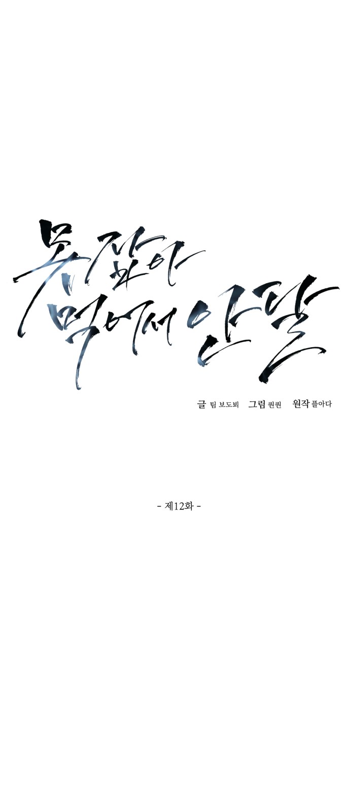 12 페이지