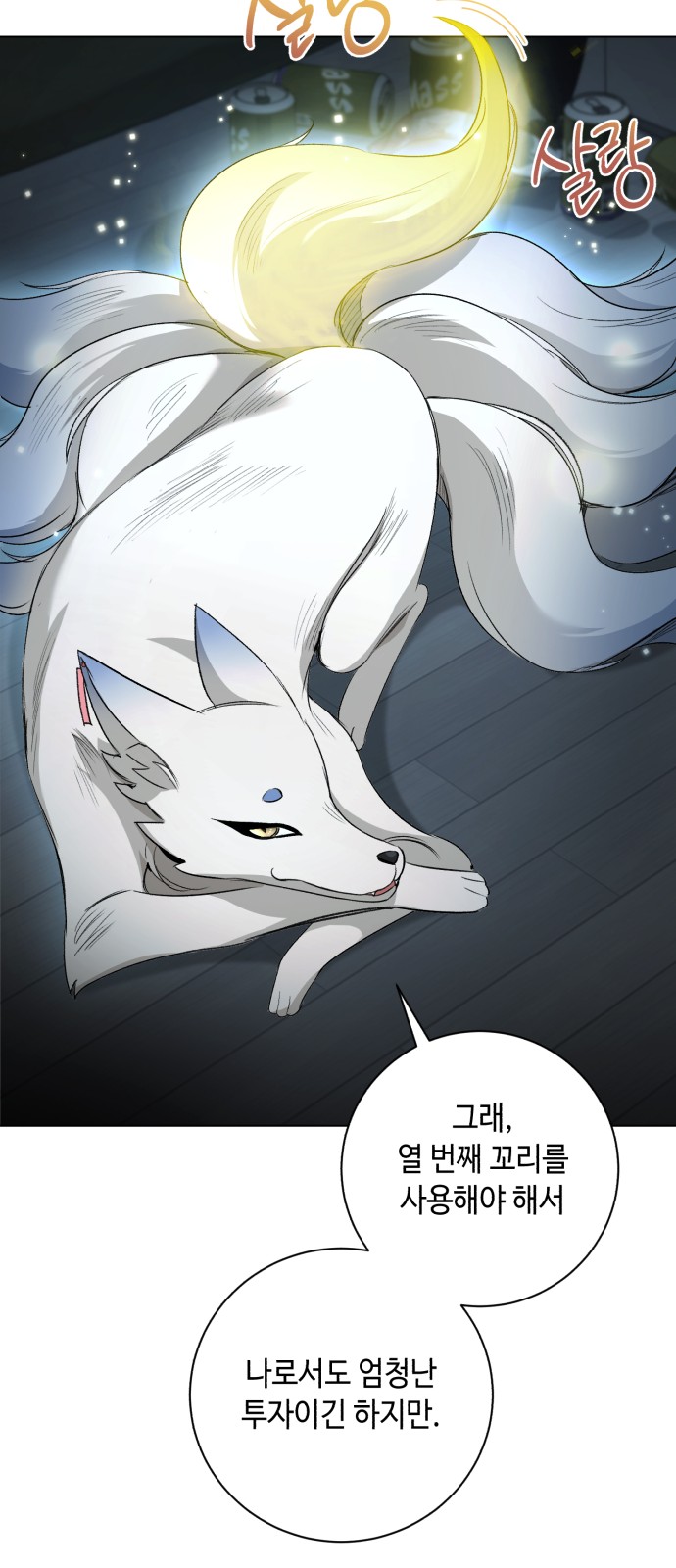 79 페이지