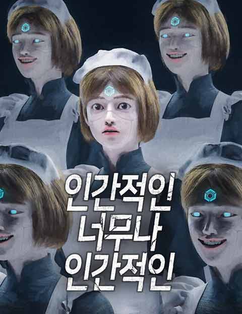 인간적인 너무나 인…