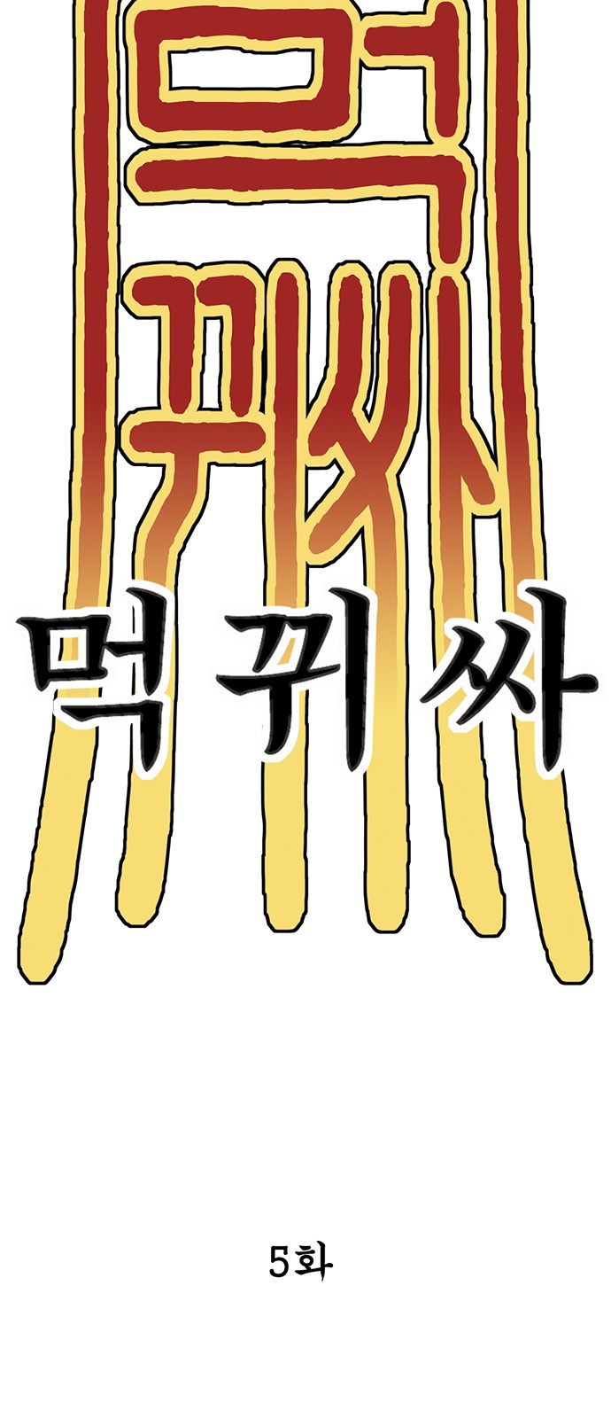 86 페이지