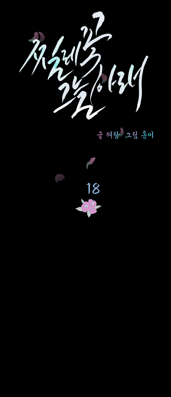 18 페이지